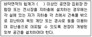 건축산업기사 2018년 3회 91번 문제 그림