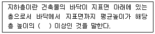건축산업기사 2018년 3회 99번 문제 그림