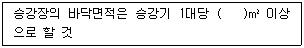 건축산업기사 2019년 1회 93번 문제 그림