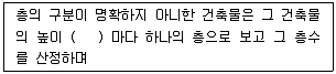 건축산업기사 2019년 1회 98번 문제 그림