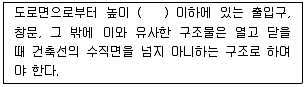 건축산업기사 2019년 3회 82번 문제 그림