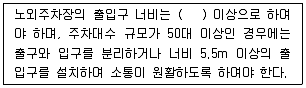 건축산업기사 2019년 3회 99번 문제 그림