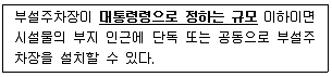 건축산업기사 2020년 1회 89번 문제 그림
