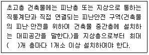 건축산업기사 2020년 2회 86번 문제 그림
