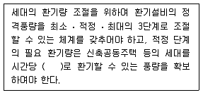 건축설비산업기사 2014년 2회 75번 문제 그림