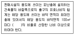 건축설비산업기사 2018년 3회 67번 문제 그림