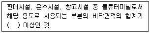 건축설비산업기사 2019년 2회 78번 문제 그림