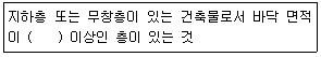 건축설비산업기사 2019년 3회 78번 문제 그림