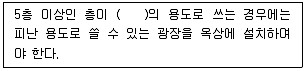 건축설비산업기사 2020년 2회 66번 문제 그림