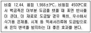 귀금속가공산업기사 2016년 1회 49번 문제 그림