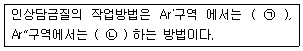 금속재료산업기사 2016년 2회 41번 문제 그림
