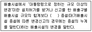 대기환경산업기사 2014년 2회 67번 문제 그림