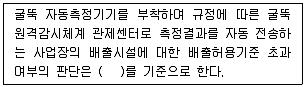 대기환경산업기사 2014년 2회 72번 문제 그림