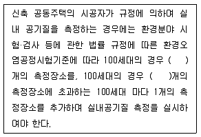대기환경산업기사 2015년 2회 68번 문제 그림