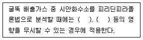 대기환경산업기사 2015년 3회 33번 문제 그림