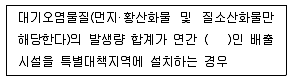 대기환경산업기사 2015년 3회 61번 문제 그림