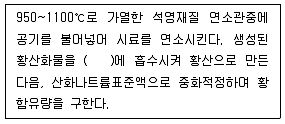 대기환경산업기사 2016년 1회 37번 문제 그림