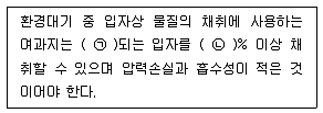 대기환경산업기사 2016년 2회 26번 문제 그림