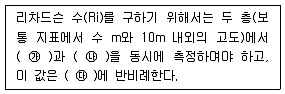 대기환경산업기사 2016년 3회 13번 문제 그림