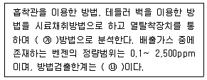 대기환경산업기사 2017년 1회 34번 문제 그림