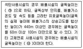 대기환경산업기사 2017년 1회 66번 문제 그림
