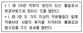 대기환경산업기사 2017년 1회 70번 문제 그림