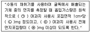 대기환경산업기사 2018년 1회 24번 문제 그림