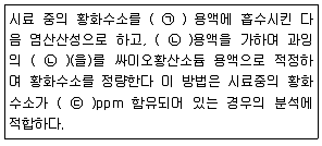 대기환경산업기사 2019년 1회 32번 문제 그림
