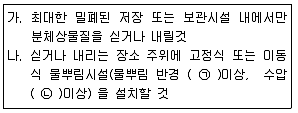 대기환경산업기사 2019년 1회 75번 문제 그림