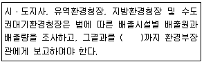 대기환경산업기사 2019년 3회 80번 문제 그림