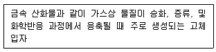 대기환경산업기사 2020년 1회 18번 문제 그림