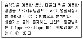 대기환경산업기사 2020년 1회 29번 문제 그림