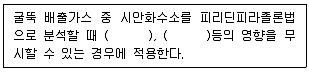대기환경산업기사 2020년 1회 35번 문제 그림