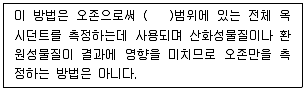 대기환경산업기사 2020년 2회 33번 문제 그림