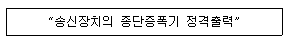 무선설비산업기사 2016년 1회 78번 문제 그림