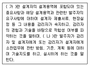 무선설비산업기사 2016년 2회 79번 문제 그림