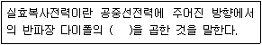 무선설비산업기사 2016년 2회 80번 문제 그림