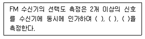 무선설비산업기사 2017년 3회 37번 문제 그림
