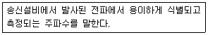 무선설비산업기사 2018년 1회 71번 문제 그림