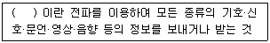 무선설비산업기사 2019년 3회 80번 문제 그림