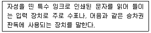 무선설비산업기사 2020년 3회 63번 문제 그림