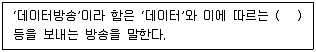 무선설비산업기사 2023년 1회 75번 문제 그림