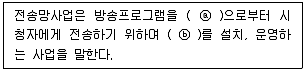 방송통신산업기사 2023년 1회 61번 문제 그림