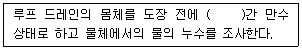 방수산업기사 2013년 1회 62번 문제 그림