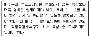방수산업기사 2013년 1회 76번 문제 그림