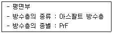 방수산업기사 2014년 1회 42번 문제 그림