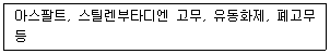 방수산업기사 2016년 1회 24번 문제 그림