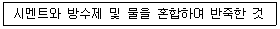 방수산업기사 2016년 1회 38번 문제 그림