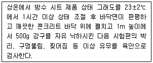 방수산업기사 2017년 1회 24번 문제 그림