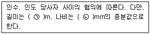 방수산업기사 2017년 1회 30번 문제 그림